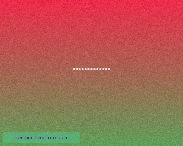 华体会体育引领体育科技创新打造全球体育生态新格局