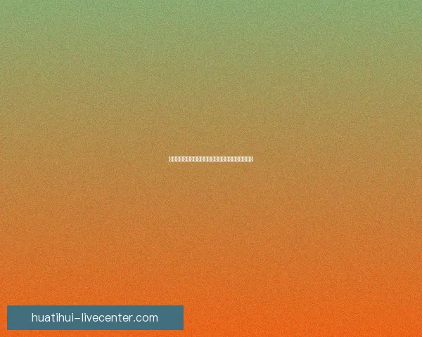 精准预测足球比赛比分，轻松掌握胜负走势与投注技巧