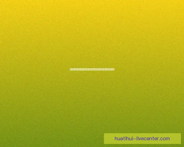 世界杯竞猜新人专享活动火热开启，参与即享丰富奖励与惊喜礼包