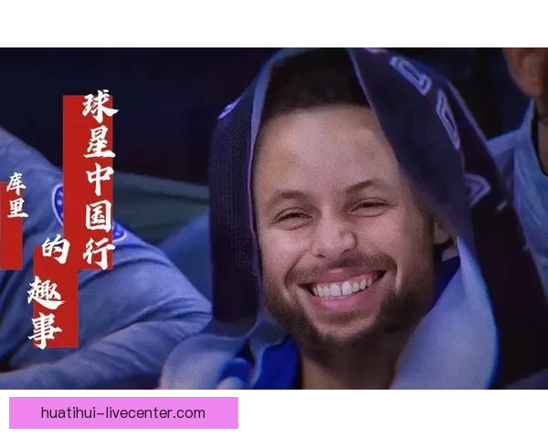 库里透露饮食偏好偶尔故意晚吃妻子准备的饭菜趣事