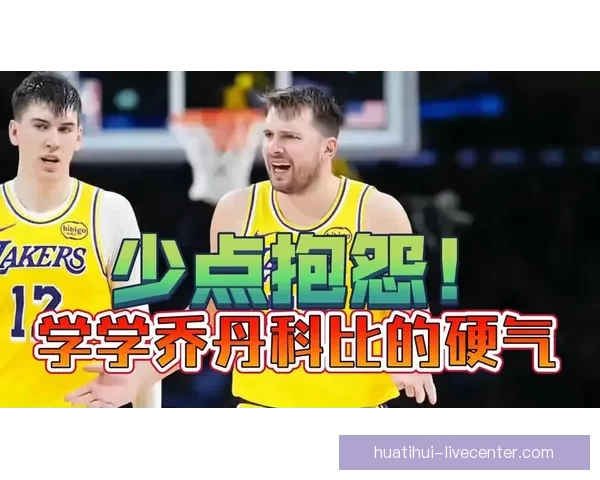 东契奇单场创20项纪录展现科比传承 失恋体育生爆发力惊人